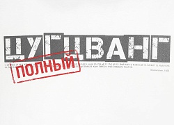 Футболка «Цугцванг», белая